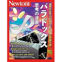 Amazon.co.jp: Newton(ニュートン) 2026年1月号 [雑誌] : ニュートン